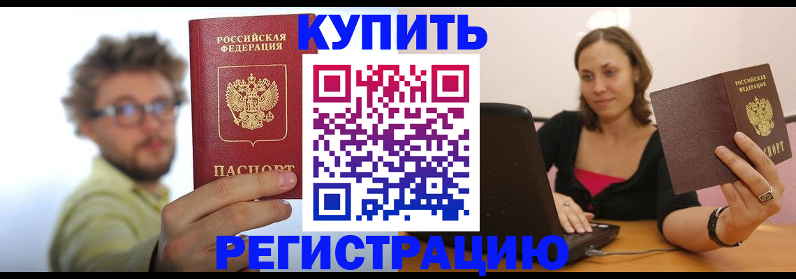 временная регистрация надежно в Ейске