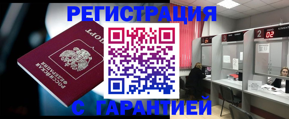 купить прописку в Ейске