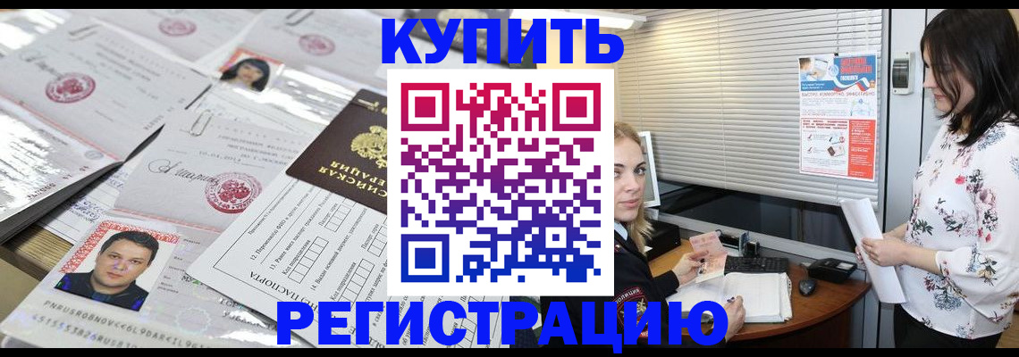 временная регистрация адрес в Ейске